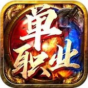 1.89传奇新服